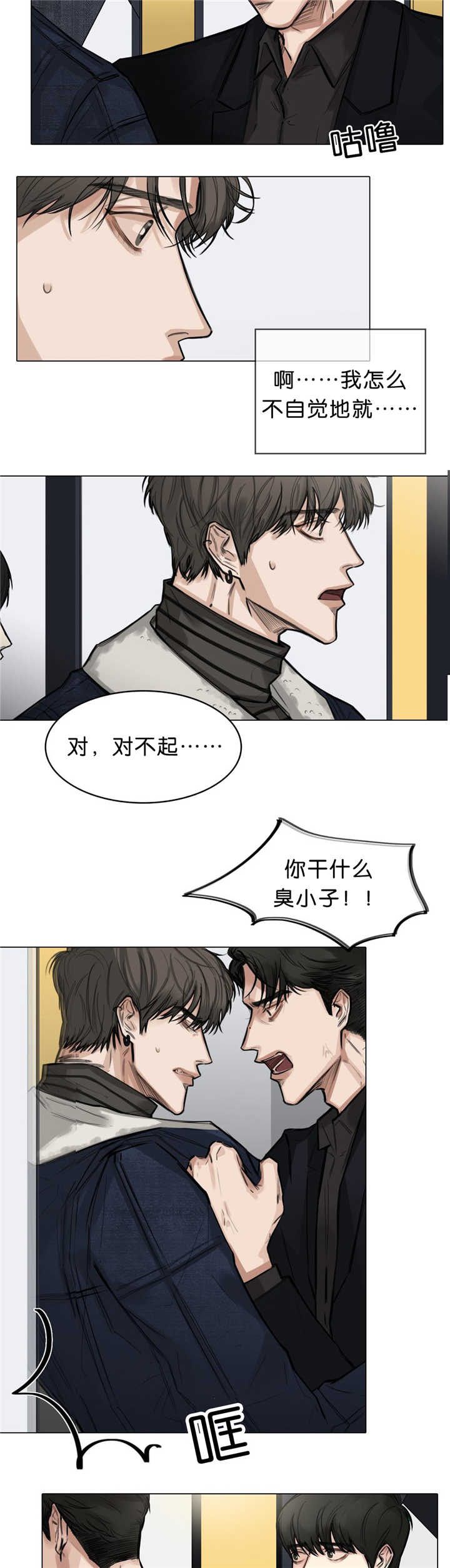 《选角》漫画最新章节第18章：不要这样免费下拉式在线观看章节第【6】张图片