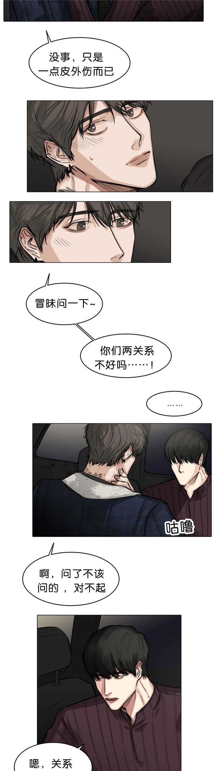 《选角》漫画最新章节第18章：不要这样免费下拉式在线观看章节第【2】张图片