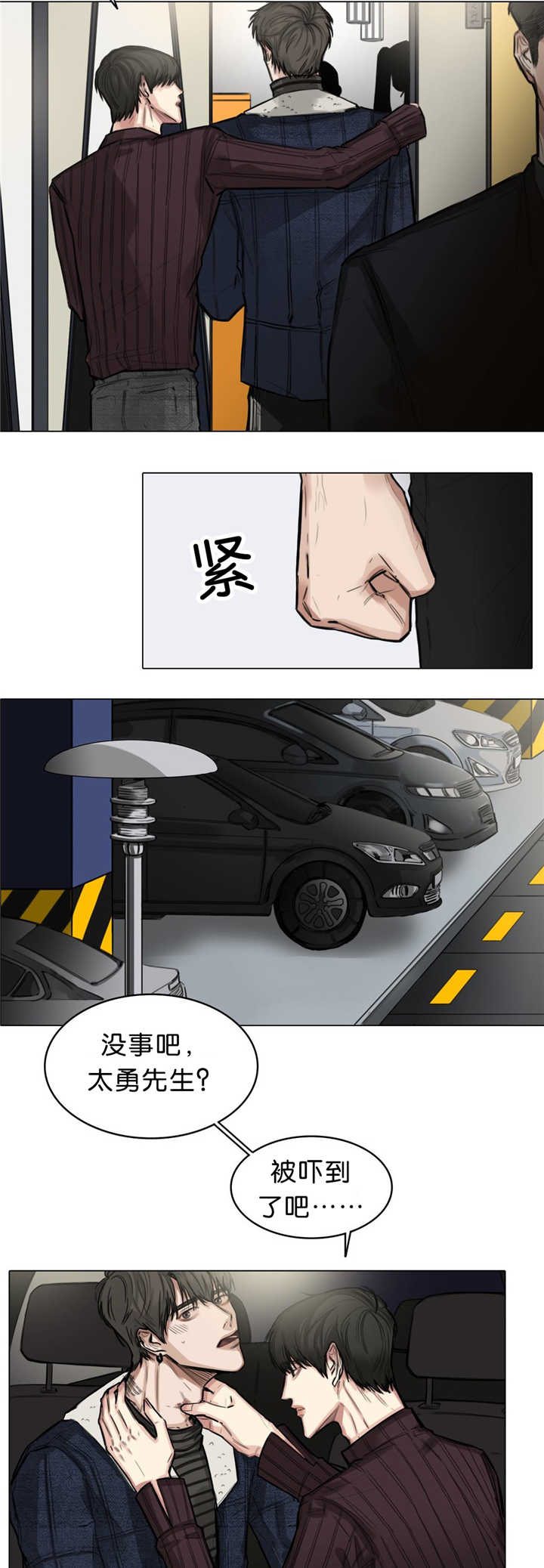 《选角》漫画最新章节第18章：不要这样免费下拉式在线观看章节第【3】张图片