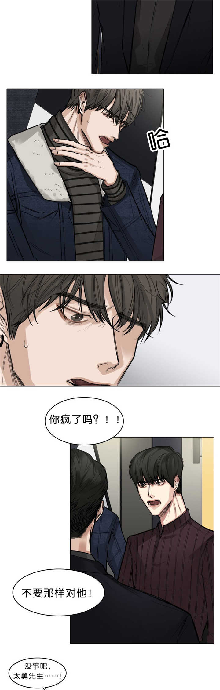 《选角》漫画最新章节第18章：不要这样免费下拉式在线观看章节第【4】张图片