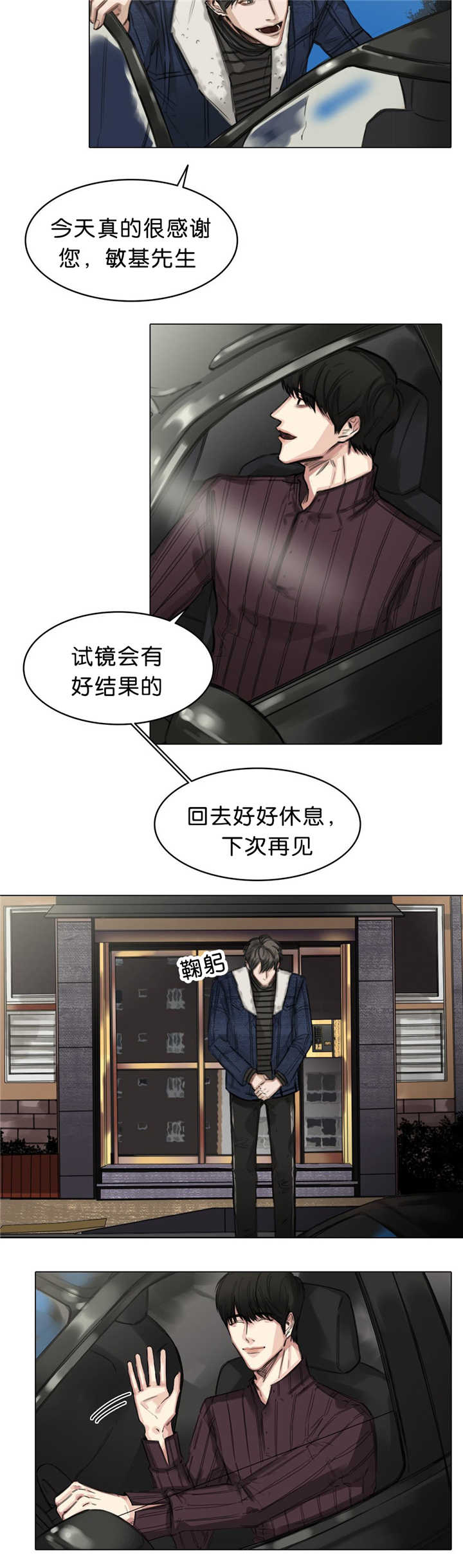 《选角》漫画最新章节第19章：还来得及免费下拉式在线观看章节第【6】张图片