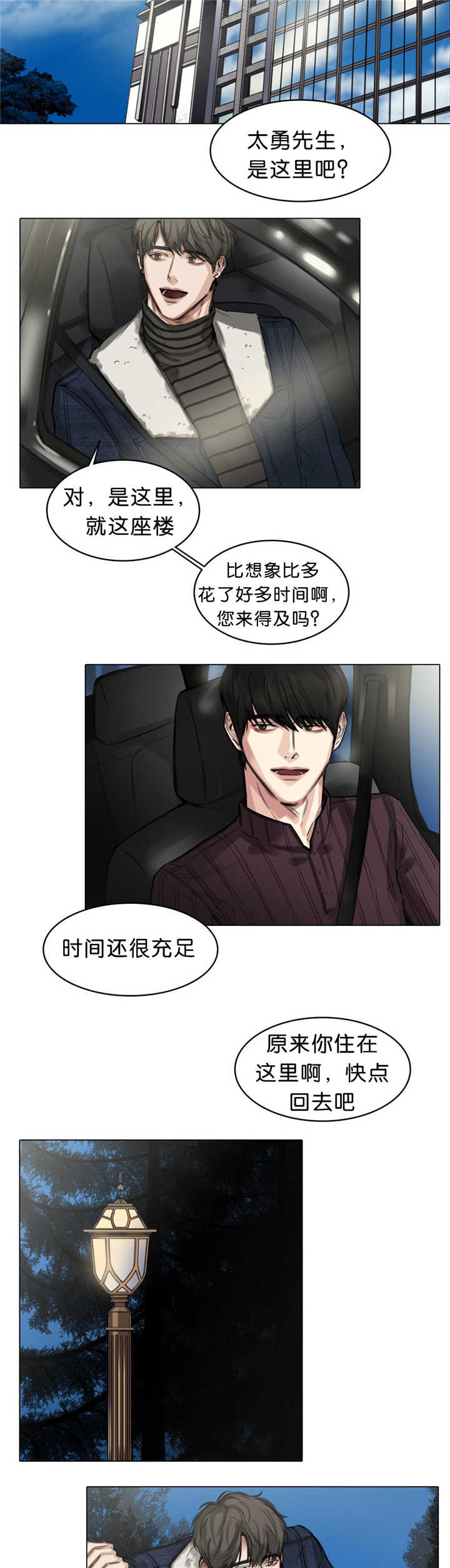 《选角》漫画最新章节第19章：还来得及免费下拉式在线观看章节第【7】张图片