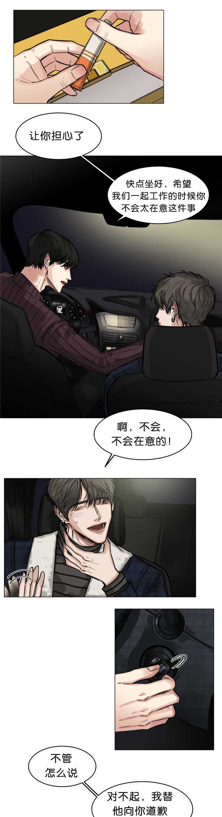 《选角》漫画最新章节第19章：还来得及免费下拉式在线观看章节第【12】张图片