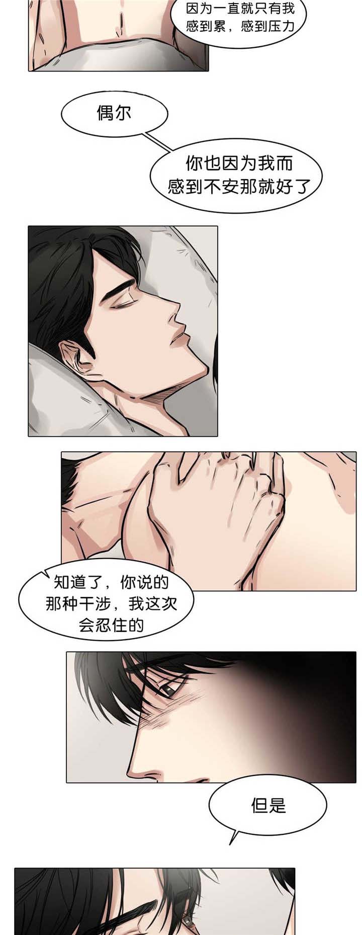 《选角》漫画最新章节第21章：是你的错免费下拉式在线观看章节第【4】张图片