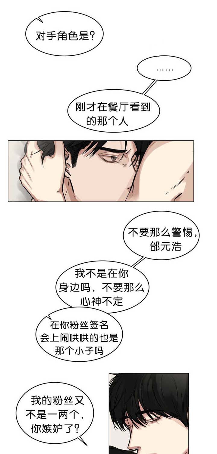 《选角》漫画最新章节第21章：是你的错免费下拉式在线观看章节第【6】张图片