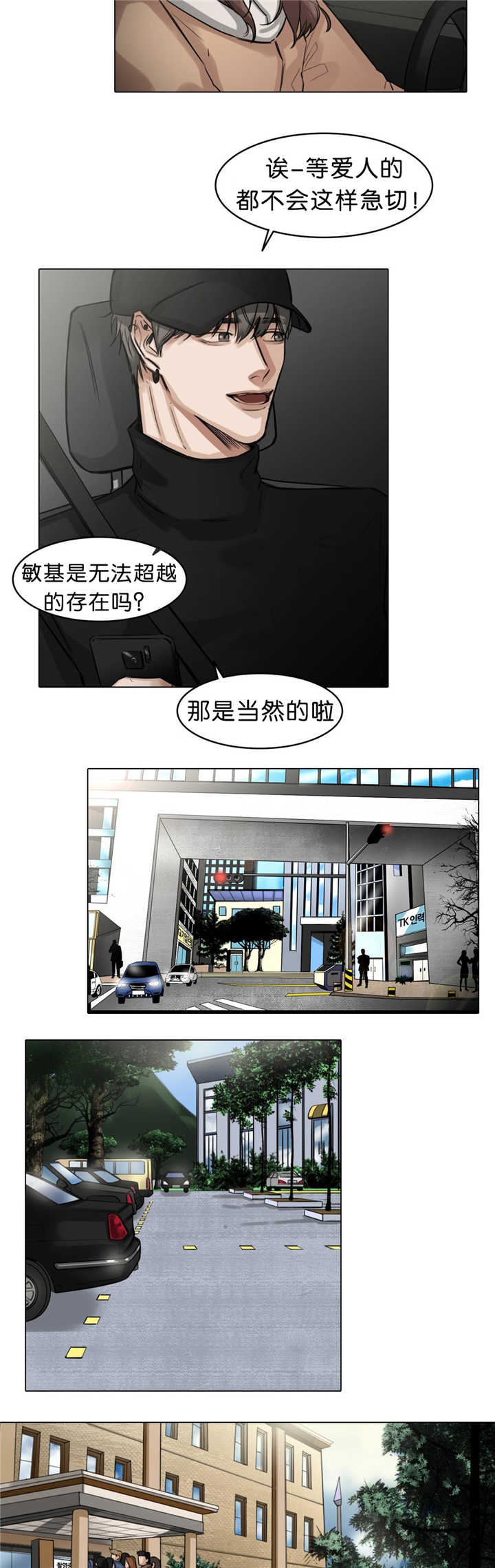 《选角》漫画最新章节第22章：有点担心免费下拉式在线观看章节第【3】张图片