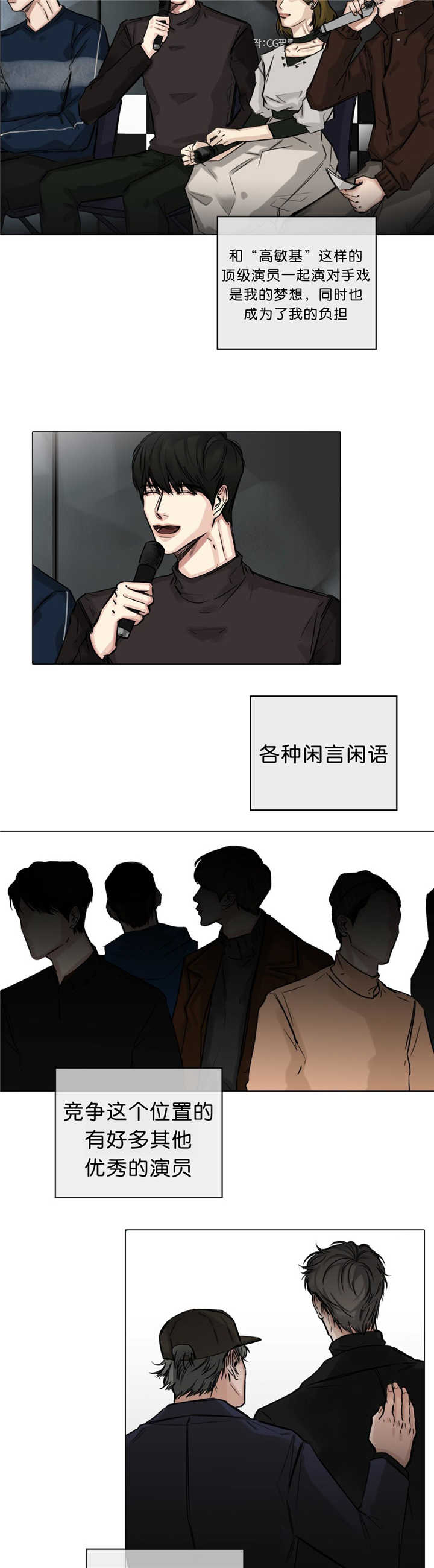 《选角》漫画最新章节第22章：有点担心免费下拉式在线观看章节第【10】张图片