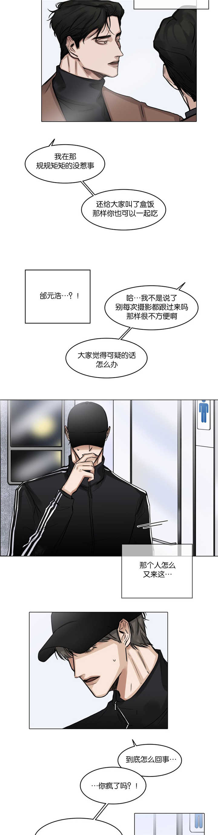 《选角》漫画最新章节第25章：无心撞见免费下拉式在线观看章节第【10】张图片