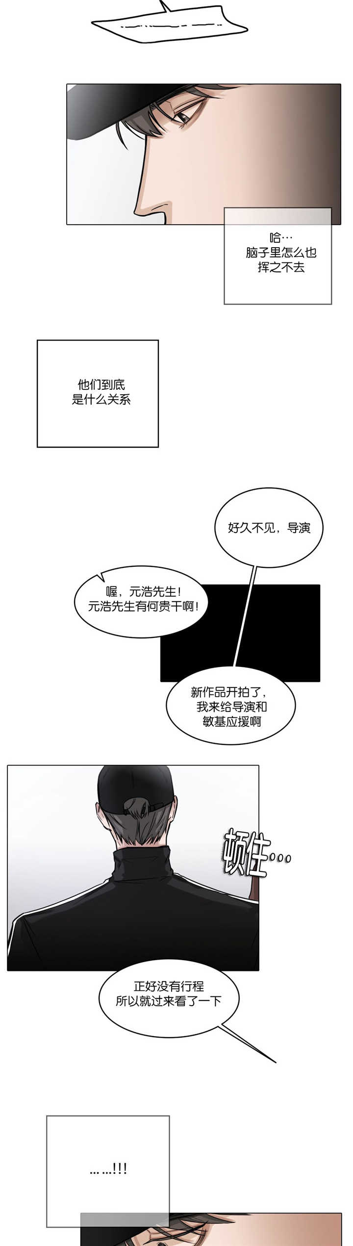 《选角》漫画最新章节第25章：无心撞见免费下拉式在线观看章节第【2】张图片