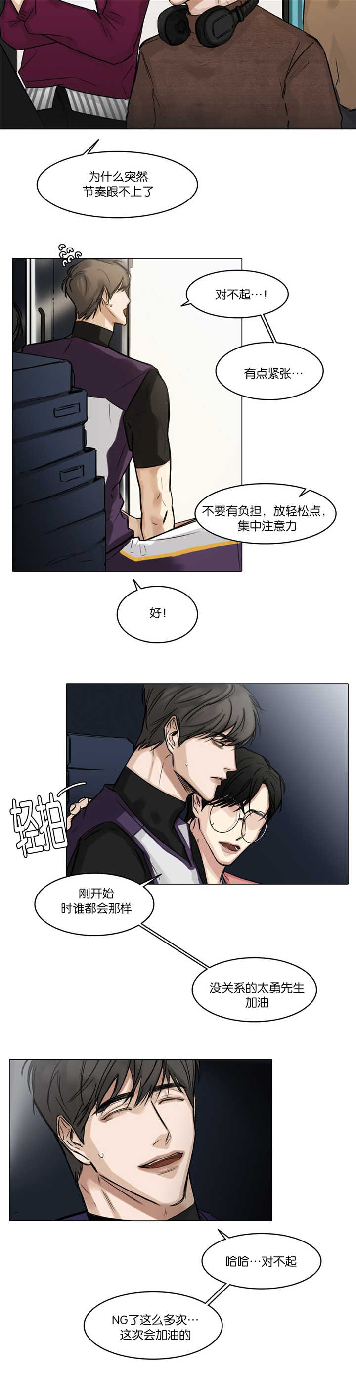 《选角》漫画最新章节第27章：又脸红了免费下拉式在线观看章节第【3】张图片