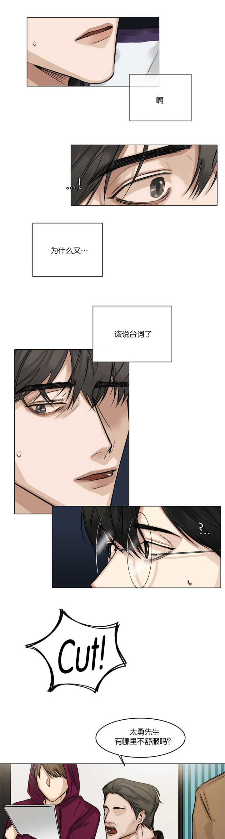 《选角》漫画最新章节第27章：又脸红了免费下拉式在线观看章节第【4】张图片