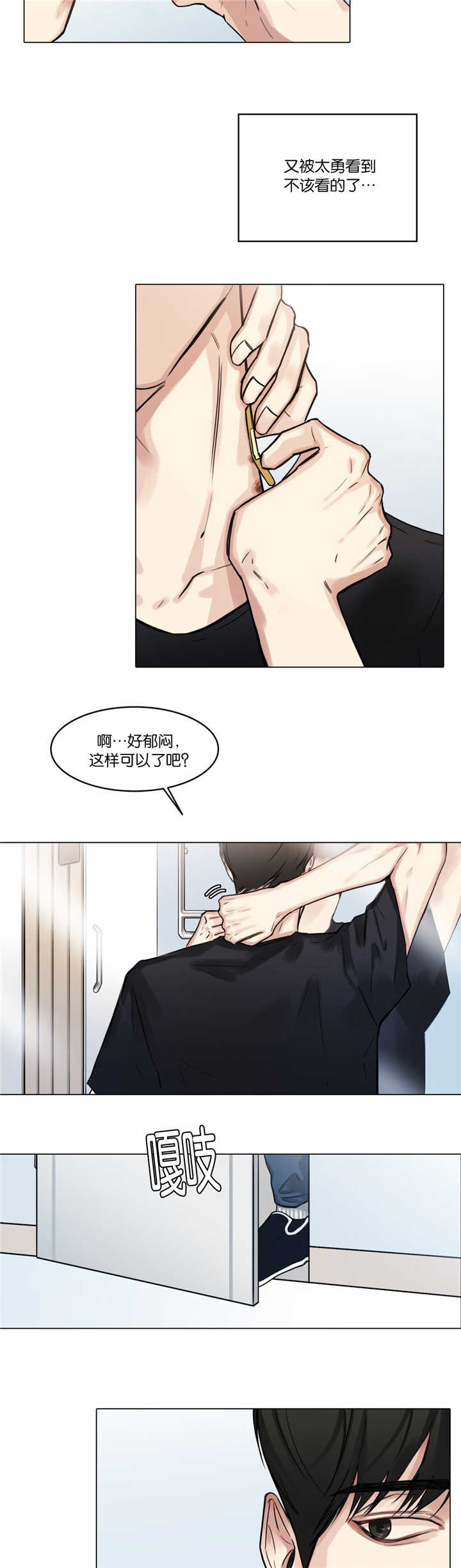 《选角》漫画最新章节第28章：在想什么免费下拉式在线观看章节第【2】张图片