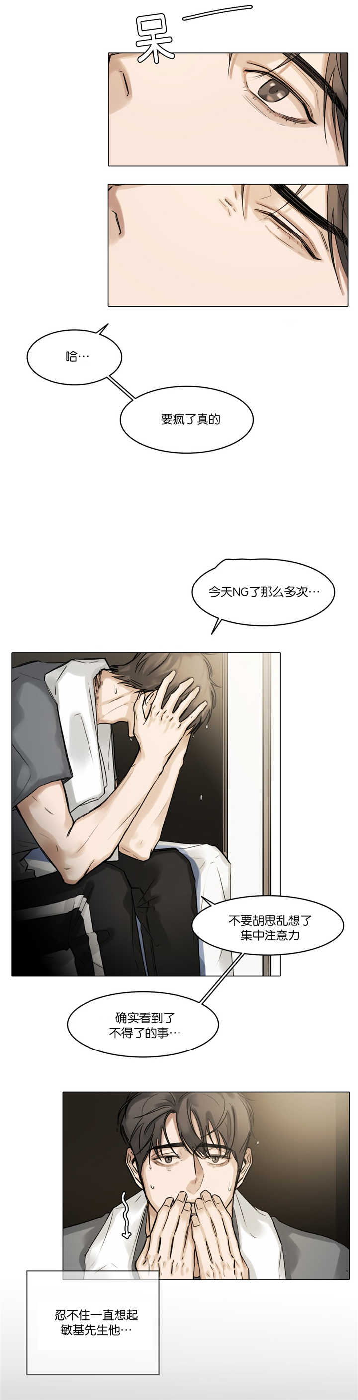 《选角》漫画最新章节第28章：在想什么免费下拉式在线观看章节第【12】张图片