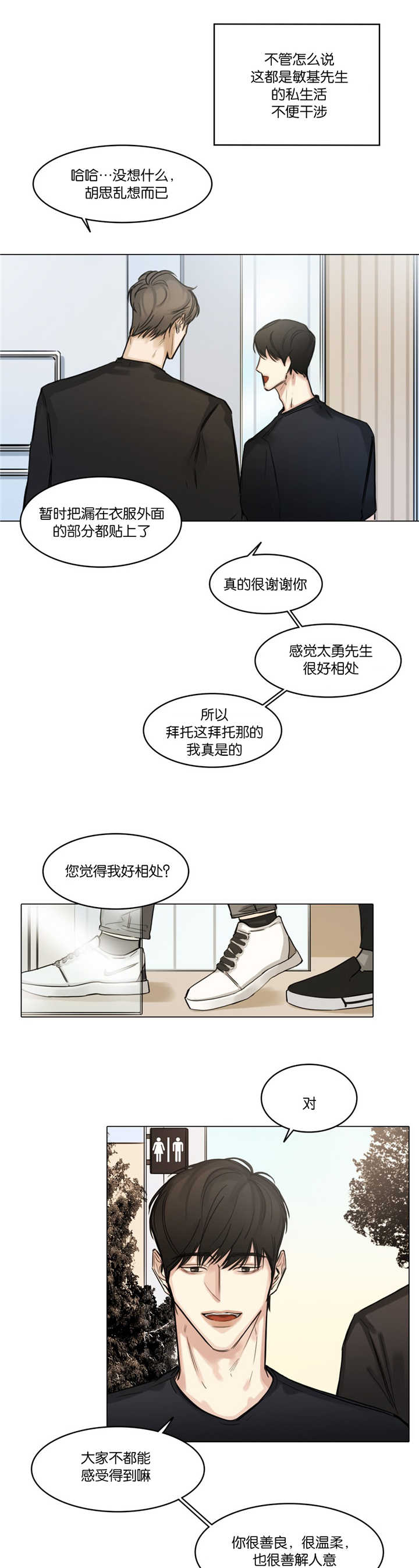 《选角》漫画最新章节第29章：维持形象免费下拉式在线观看章节第【4】张图片