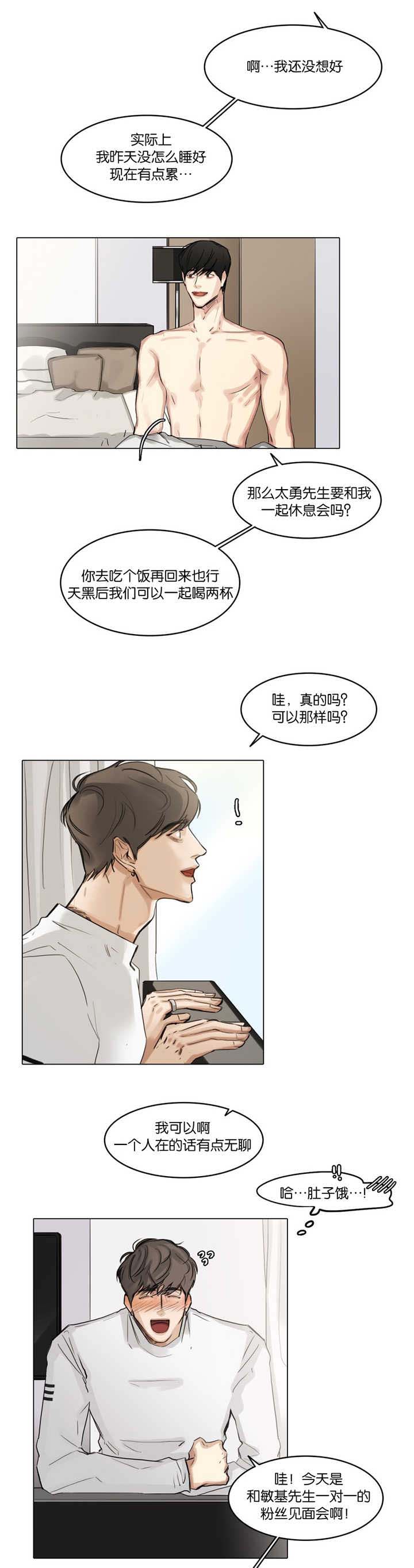 《选角》漫画最新章节第32章：发火怄气免费下拉式在线观看章节第【7】张图片