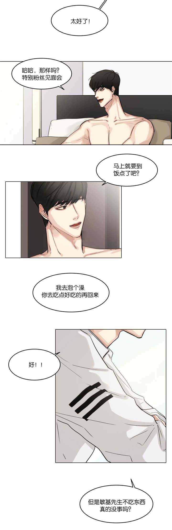 《选角》漫画最新章节第32章：发火怄气免费下拉式在线观看章节第【6】张图片