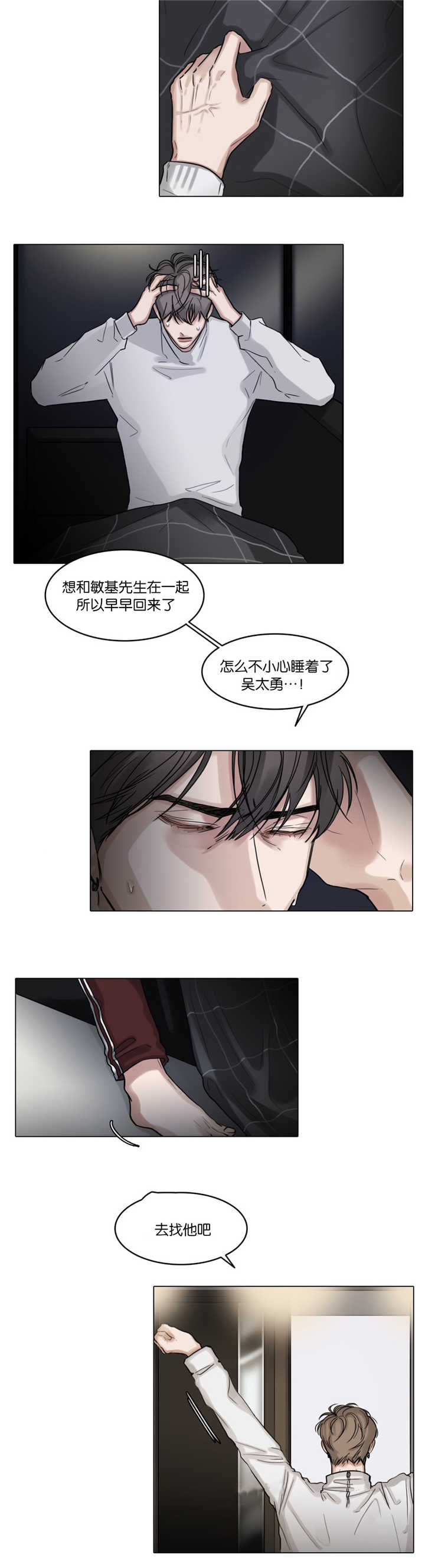 《选角》漫画最新章节第33章：去找他吧免费下拉式在线观看章节第【8】张图片