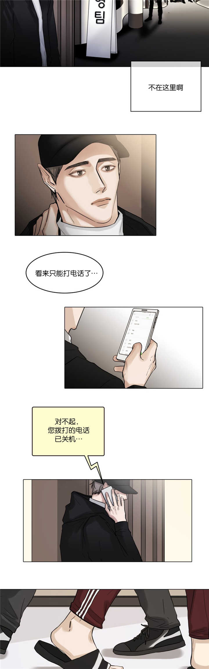 《选角》漫画最新章节第33章：去找他吧免费下拉式在线观看章节第【6】张图片