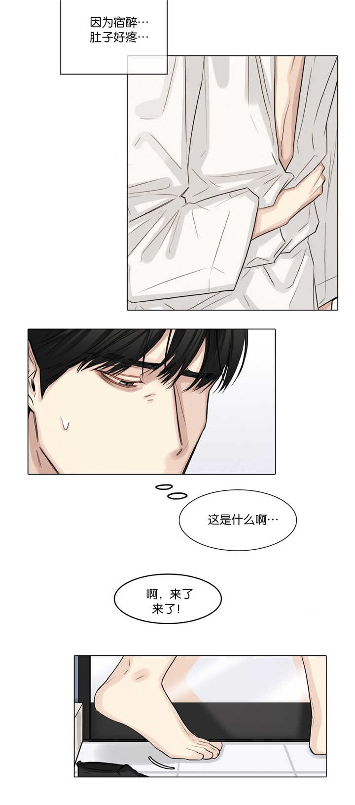 《选角》漫画最新章节第35章：肚子好疼免费下拉式在线观看章节第【5】张图片