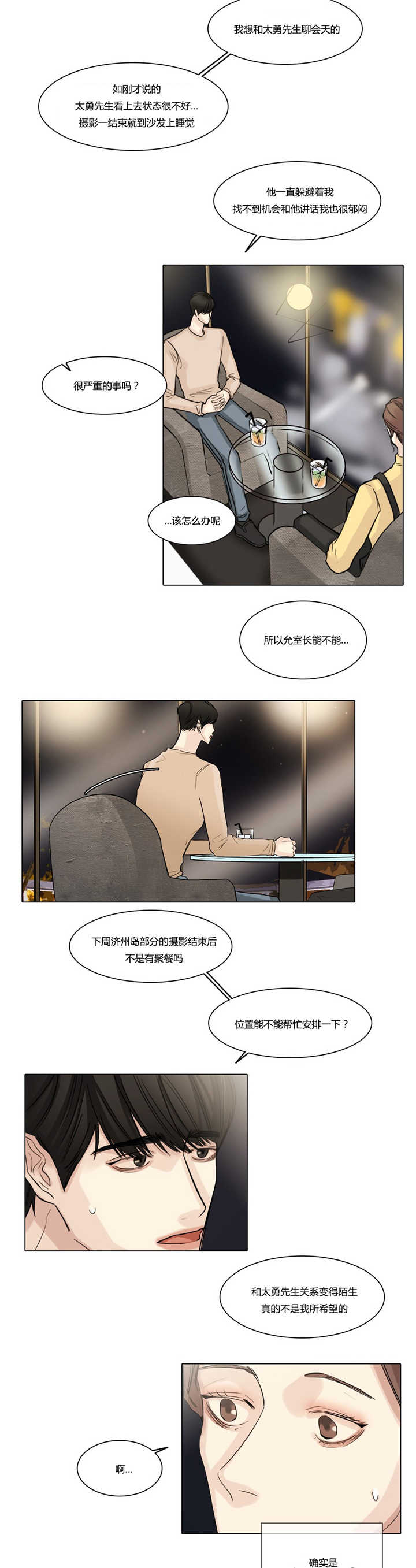 《选角》漫画最新章节第40章：是个好人免费下拉式在线观看章节第【9】张图片