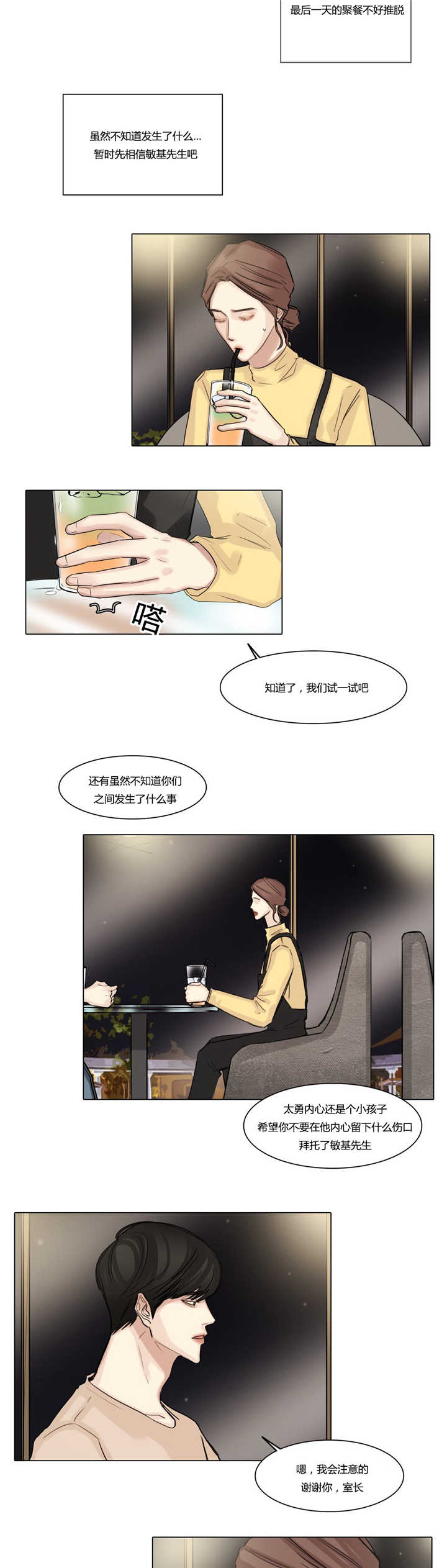 《选角》漫画最新章节第40章：是个好人免费下拉式在线观看章节第【8】张图片