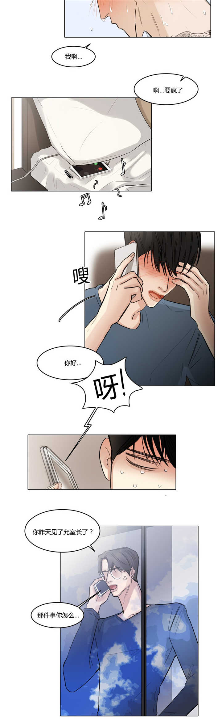 《选角》漫画最新章节第41章：睡得不好免费下拉式在线观看章节第【2】张图片