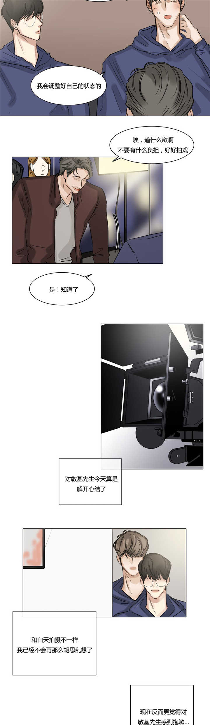 《选角》漫画最新章节第42章：变疏远了免费下拉式在线观看章节第【6】张图片