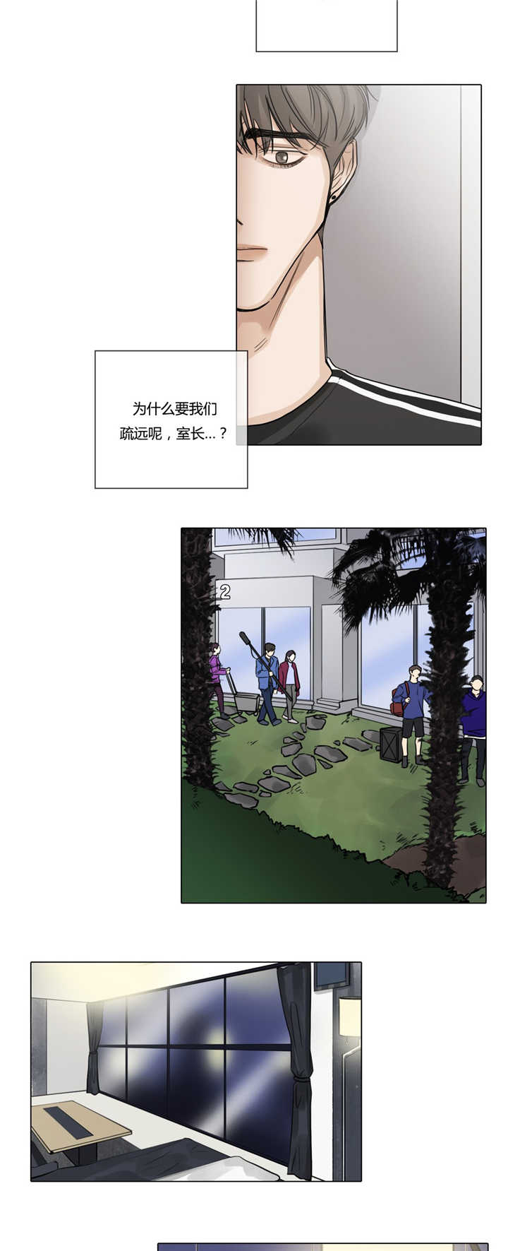 《选角》漫画最新章节第42章：变疏远了免费下拉式在线观看章节第【8】张图片