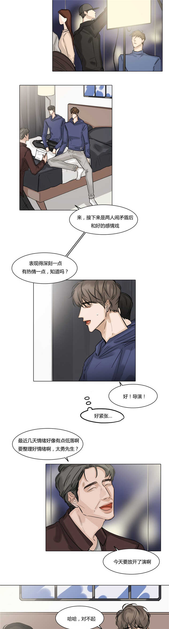 《选角》漫画最新章节第42章：变疏远了免费下拉式在线观看章节第【7】张图片