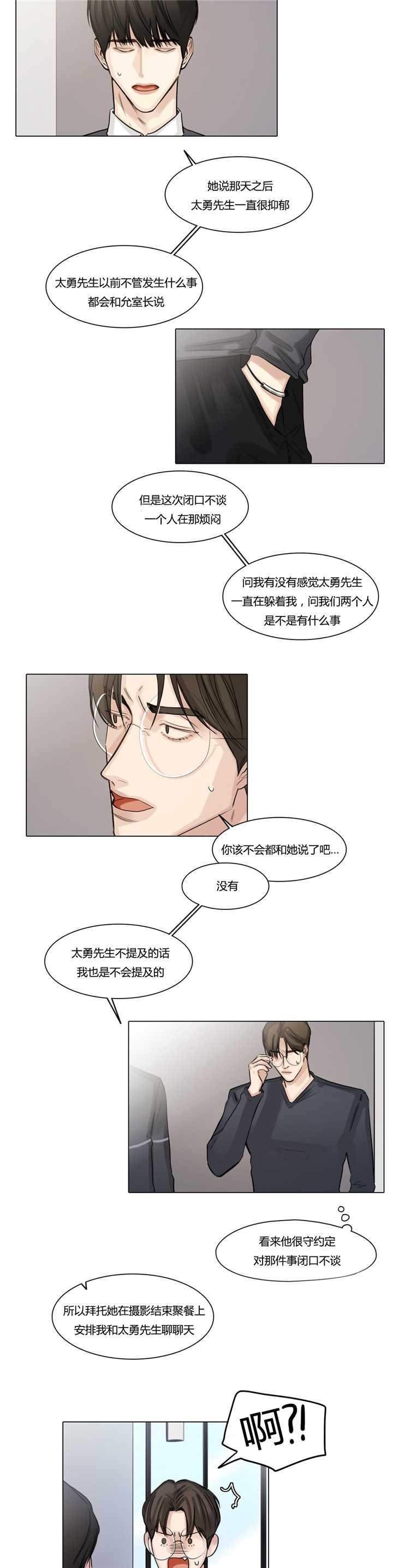 《选角》漫画最新章节第42章：变疏远了免费下拉式在线观看章节第【12】张图片