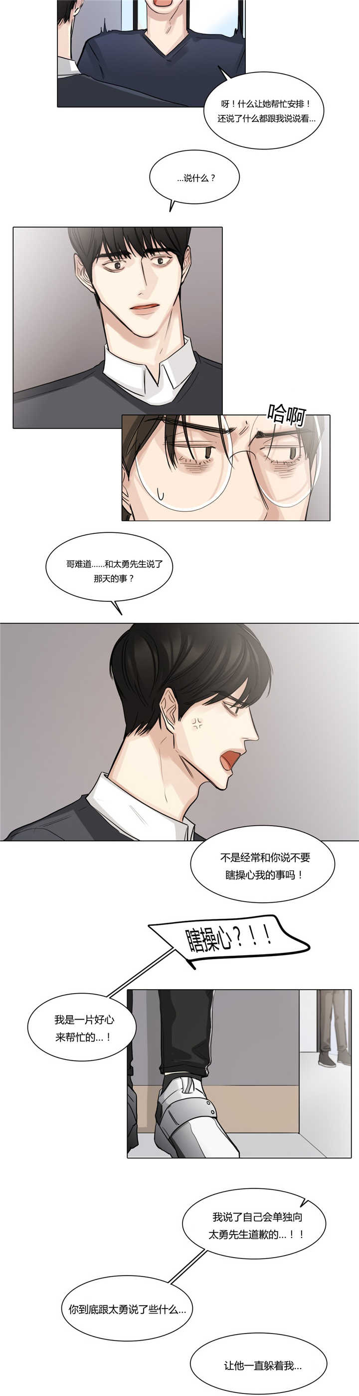 《选角》漫画最新章节第42章：变疏远了免费下拉式在线观看章节第【11】张图片