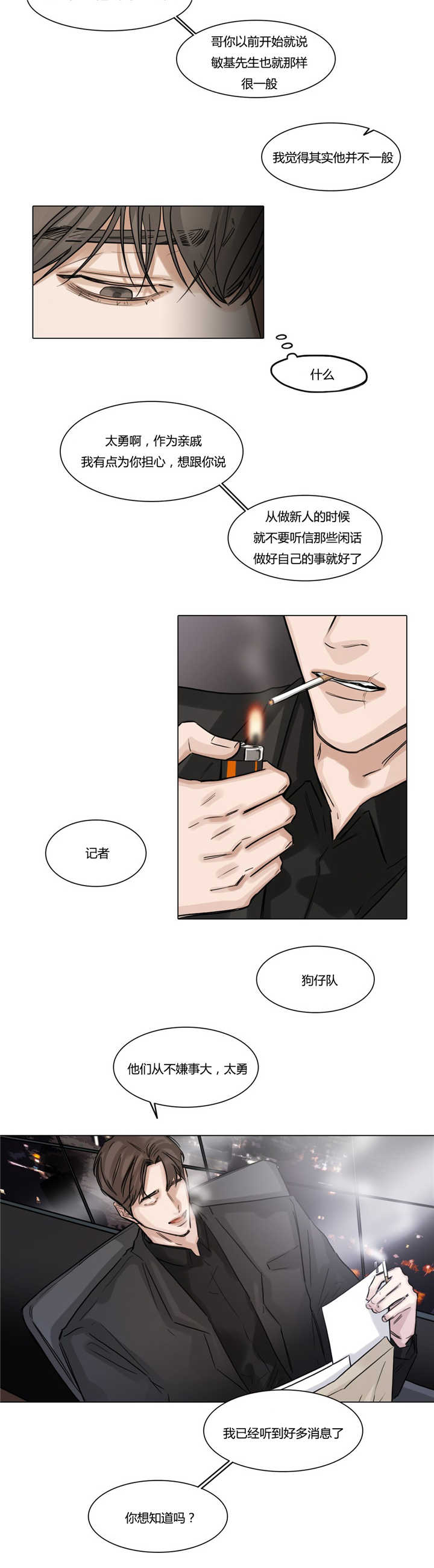 《选角》漫画最新章节第43章：消停下去免费下拉式在线观看章节第【2】张图片