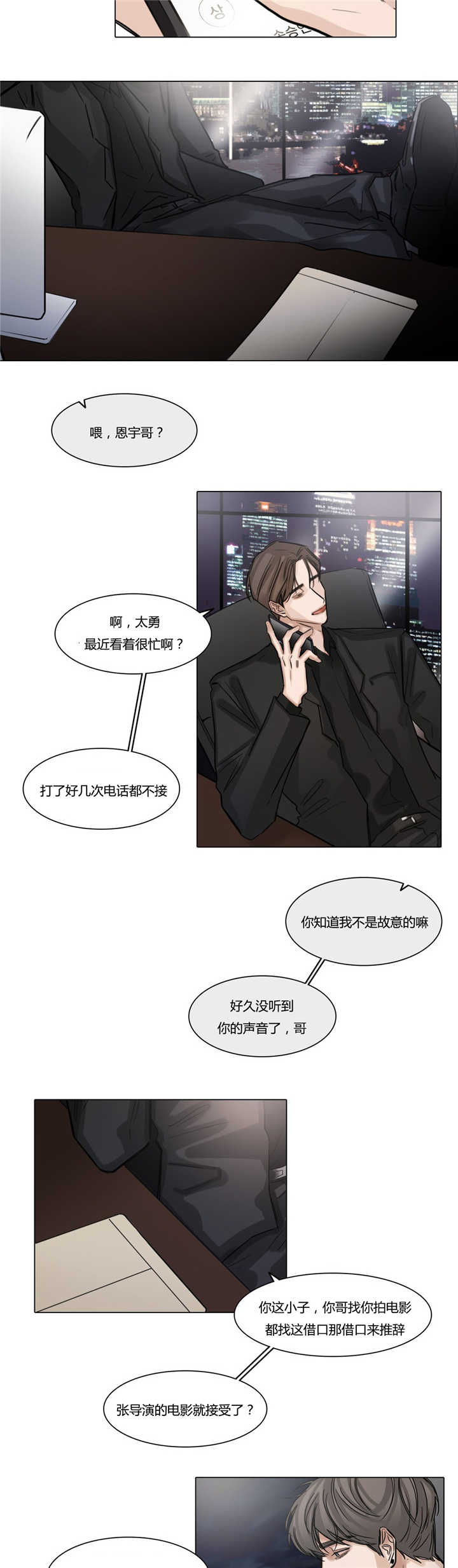 《选角》漫画最新章节第43章：消停下去免费下拉式在线观看章节第【4】张图片