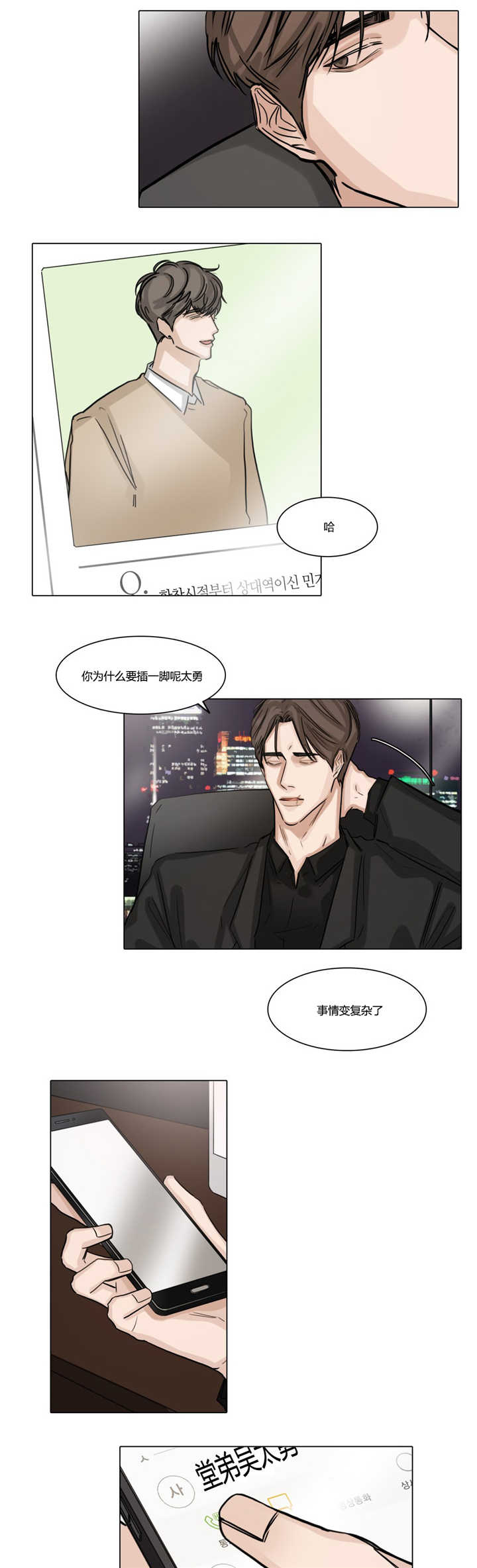 《选角》漫画最新章节第43章：消停下去免费下拉式在线观看章节第【5】张图片