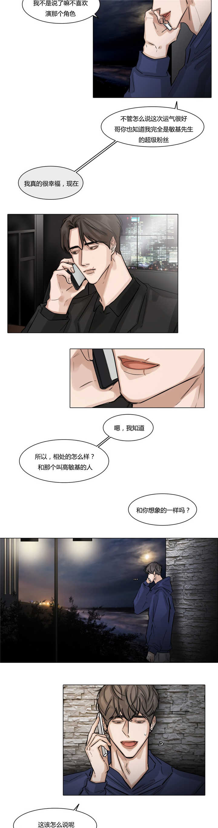 《选角》漫画最新章节第43章：消停下去免费下拉式在线观看章节第【3】张图片