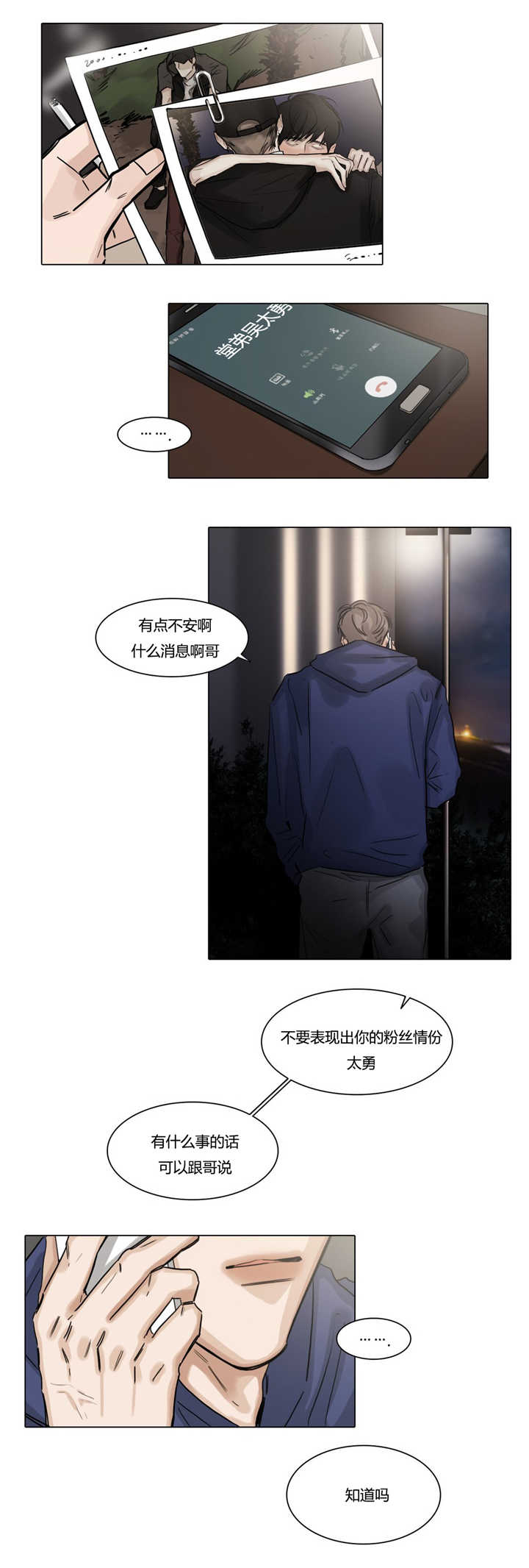 《选角》漫画最新章节第43章：消停下去免费下拉式在线观看章节第【1】张图片