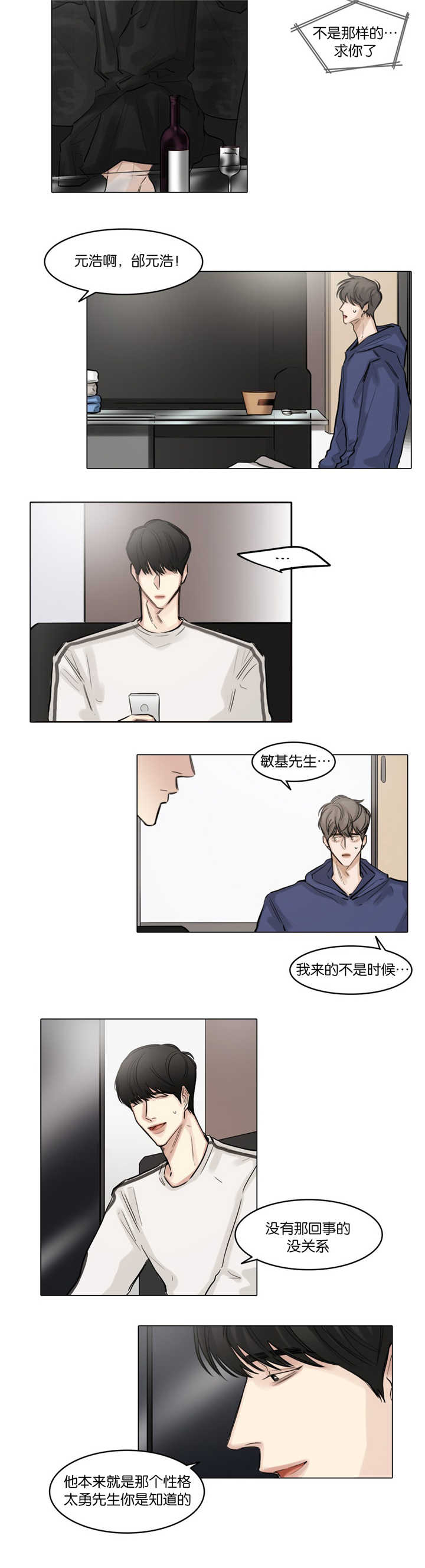 《选角》漫画最新章节第44章：在宾馆吗免费下拉式在线观看章节第【3】张图片