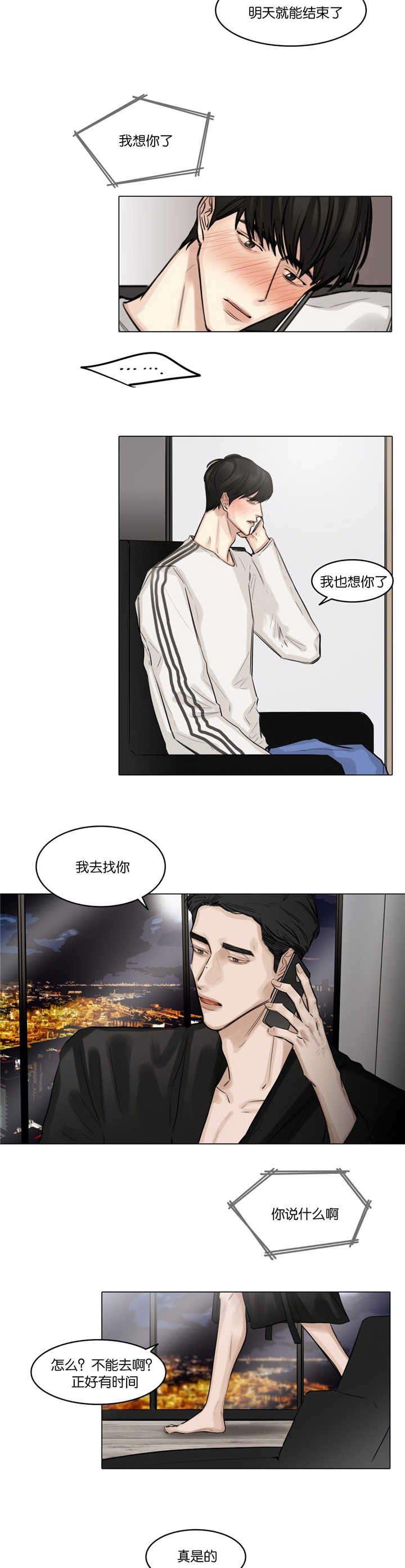 《选角》漫画最新章节第44章：在宾馆吗免费下拉式在线观看章节第【7】张图片