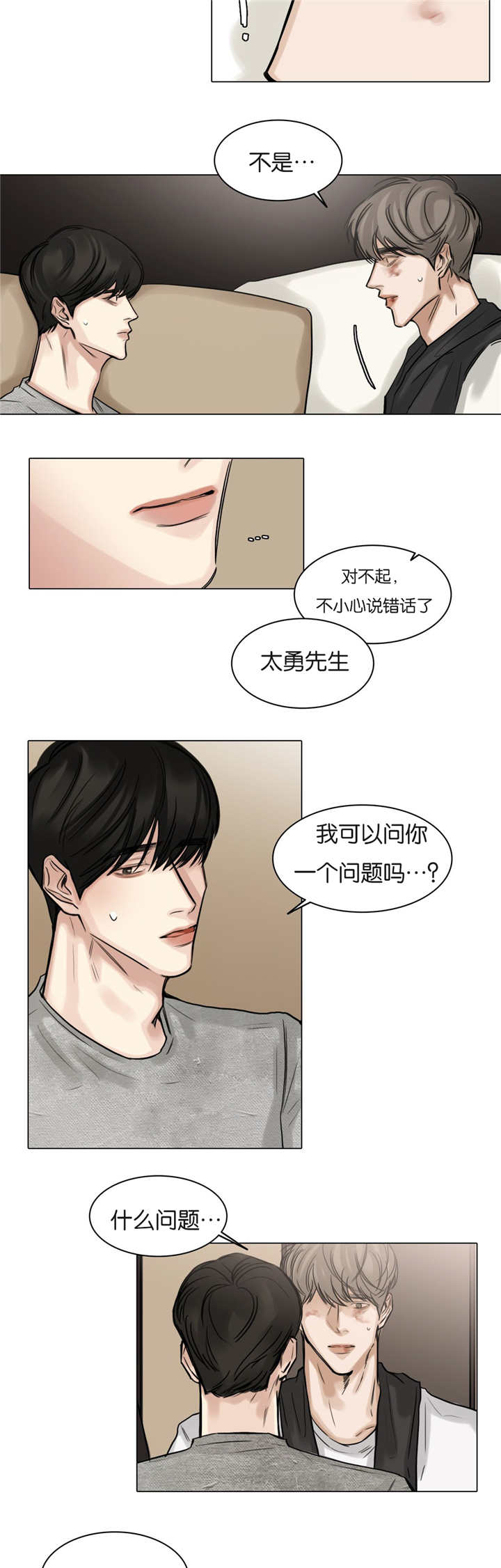 《选角》漫画最新章节第55章：我来帮你免费下拉式在线观看章节第【3】张图片