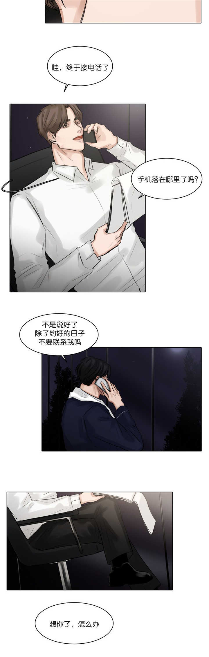 《选角》漫画最新章节第63章：未接电话免费下拉式在线观看章节第【1】张图片