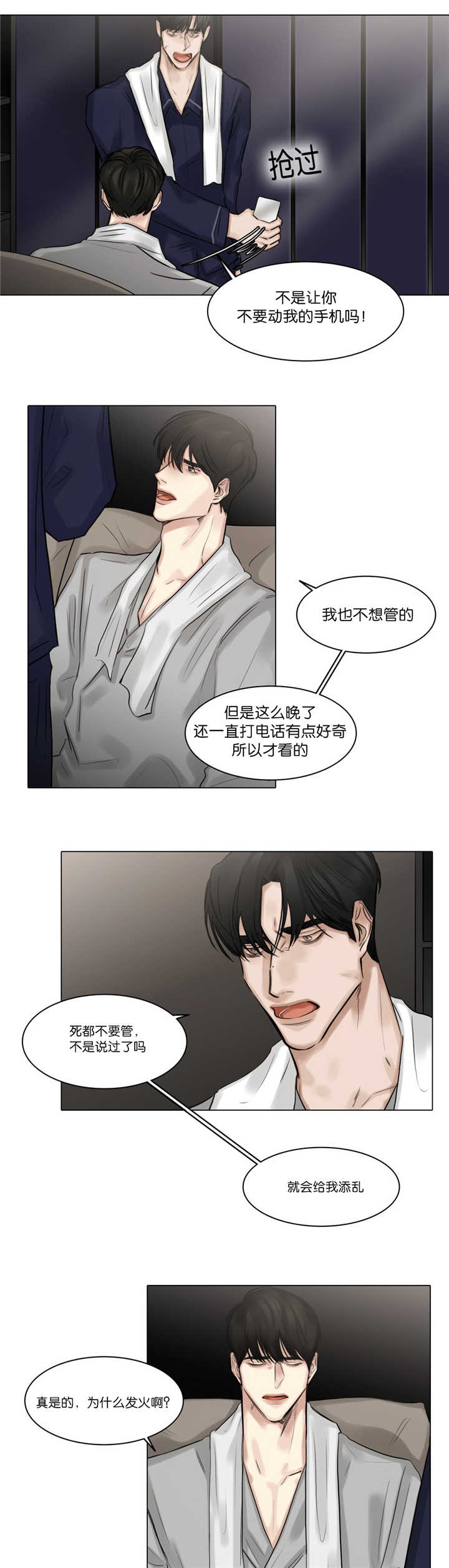 《选角》漫画最新章节第63章：未接电话免费下拉式在线观看章节第【6】张图片