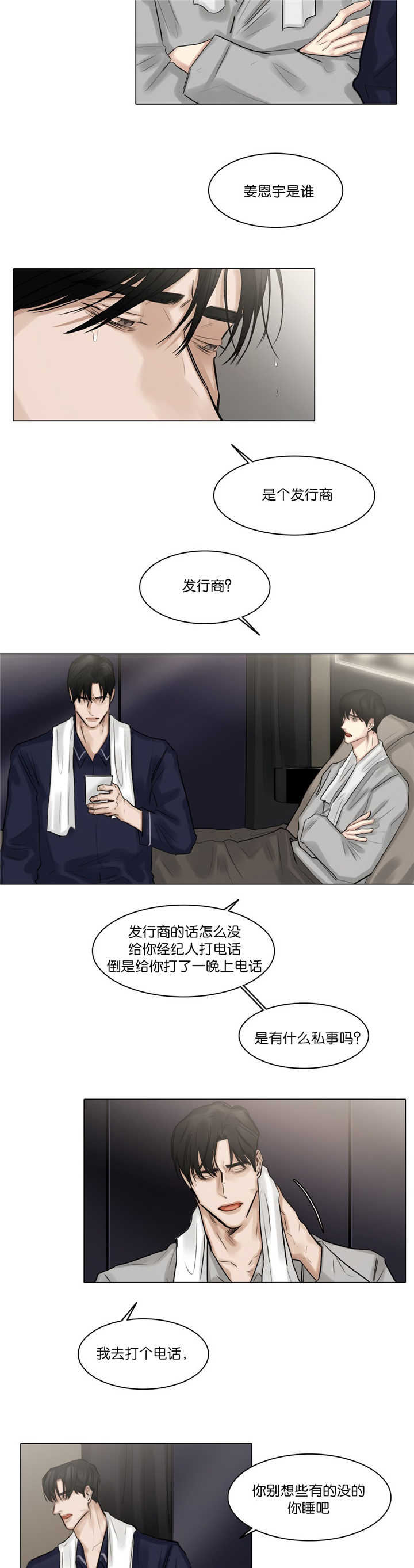 《选角》漫画最新章节第63章：未接电话免费下拉式在线观看章节第【5】张图片