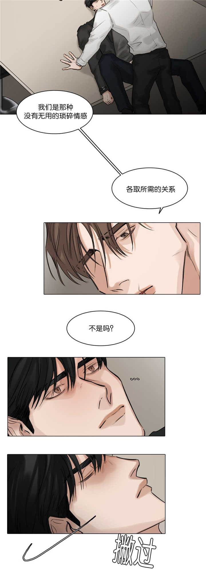 《选角》漫画最新章节第65章：快停下来免费下拉式在线观看章节第【1】张图片