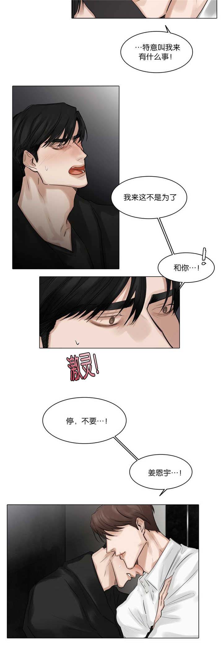 《选角》漫画最新章节第65章：快停下来免费下拉式在线观看章节第【4】张图片