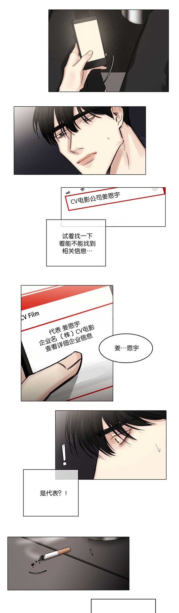 《选角》漫画最新章节第72章：不能忍了免费下拉式在线观看章节第【2】张图片