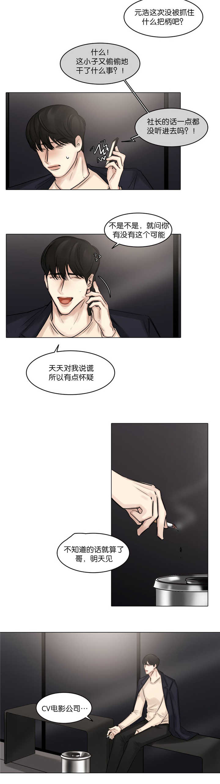 《选角》漫画最新章节第72章：不能忍了免费下拉式在线观看章节第【3】张图片