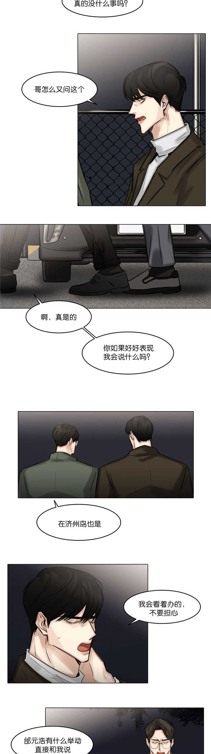 《选角》漫画最新章节第74章：跟你恋爱免费下拉式在线观看章节第【2】张图片