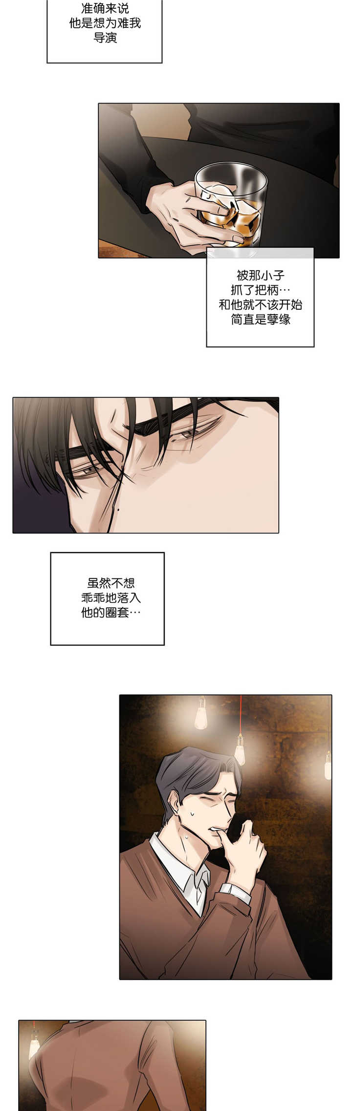 《选角》漫画最新章节第75章：不要着急免费下拉式在线观看章节第【4】张图片