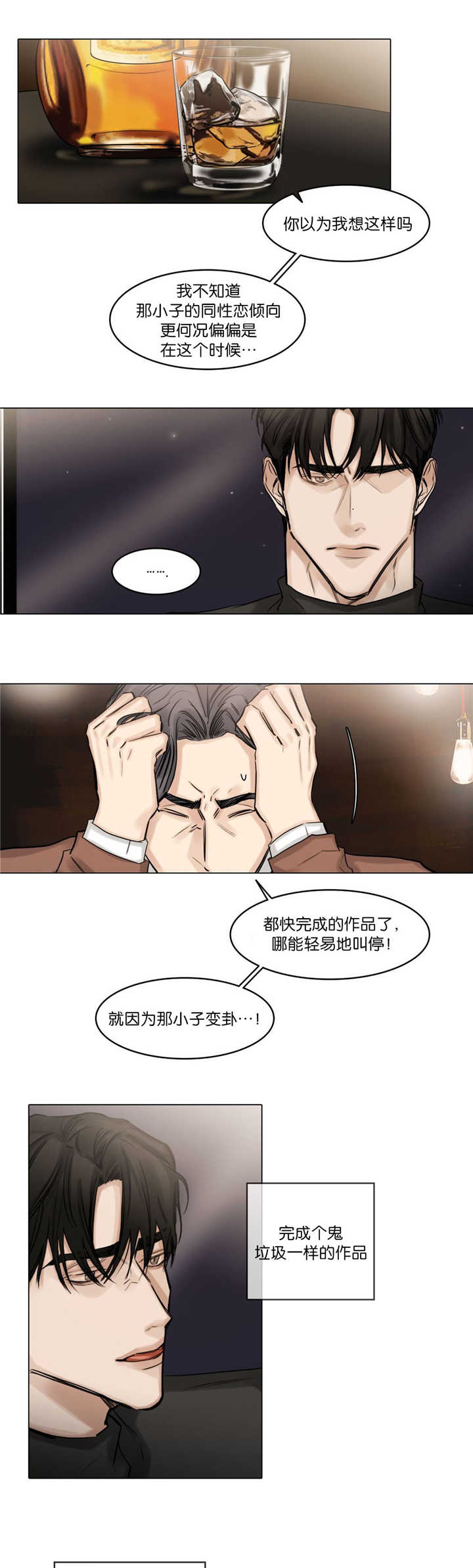 《选角》漫画最新章节第75章：不要着急免费下拉式在线观看章节第【7】张图片