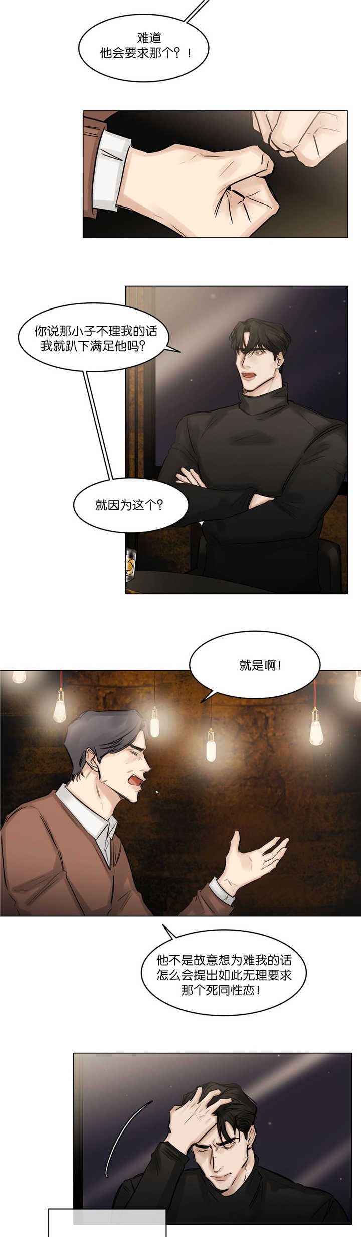 《选角》漫画最新章节第75章：不要着急免费下拉式在线观看章节第【5】张图片